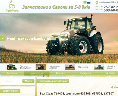 Интернет-каталог товаров агропартс.