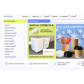 Інтернет магазин товарів для HoReCa