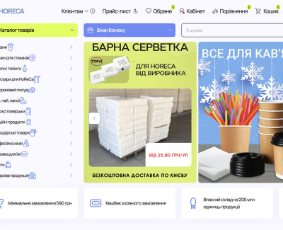 Інтернет магазин товарів для HoReCa