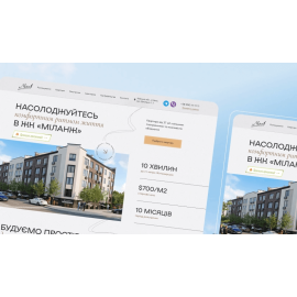 Розробка сайту для житлового комплексу Міланж 