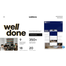 Власний сайт агенції well done