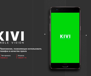 Разработка мобильного приложения KIVI