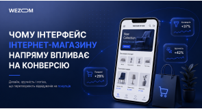 Чому інтерфейс інтернет-магазину напряму впливає на конверсію