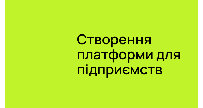 Як корпоративні платформи змінюють роботу сучасних підприємств