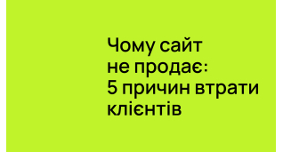 Розробка сайтiв
