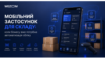 Мобільний застосунок для складу: коли бізнесу вже потрібна автоматизація обліку
