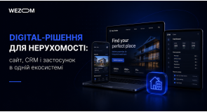 Digital-рішення для нерухомості: сайт, CRM і застосунок в одній екосистемі