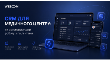 CRM для медичного центру: як автоматизувати роботу з пацієнтами