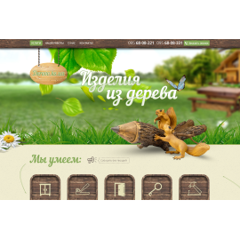 Изделия из дерева