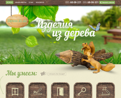 Изделия из дерева