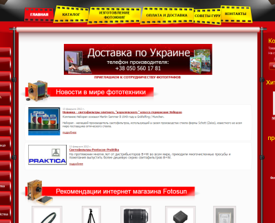 Интернет-магазин фототехники