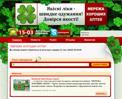 Сеть хороших аптек