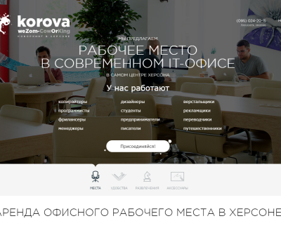 Коворкинг 
