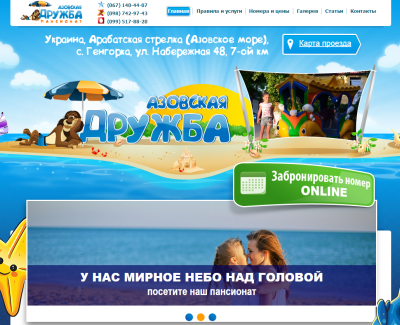 Азовская дружба