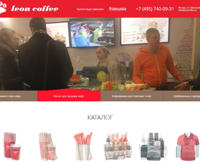 leoncoffee.ru