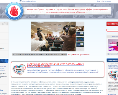 Ассоциация интервенционных кардиологов Украины