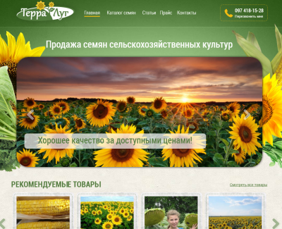 Продажа с/х семян