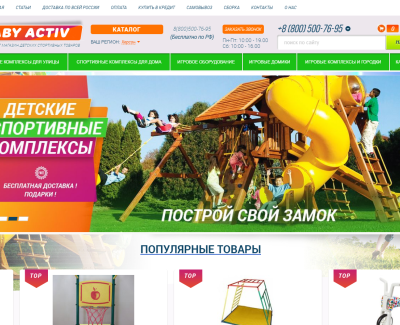 Интернет-магазин детских товаров