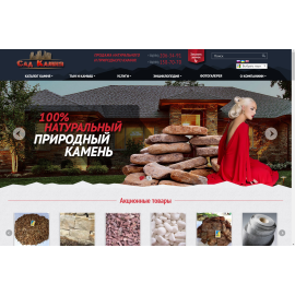 Продажа натурального и природного камня