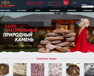 Продажа натурального и природного камня