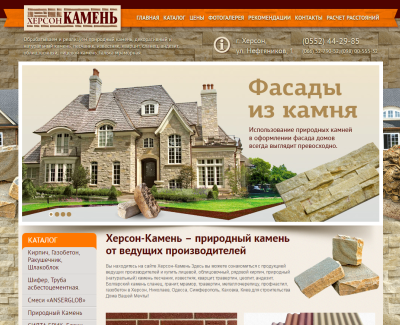 Херсон-камень