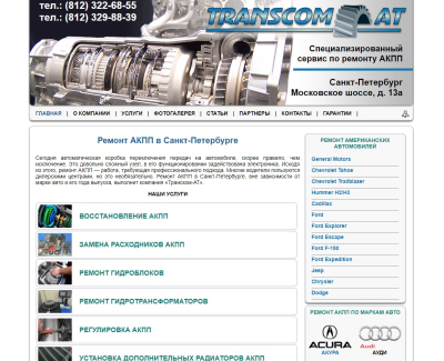 transcom-at.ru