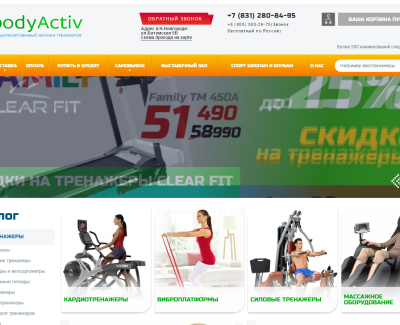 Специализированный магазин тренажеров
