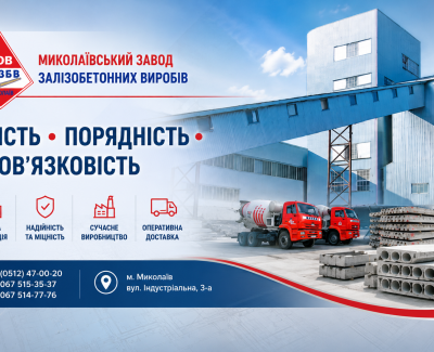 Миколаївський завод залізобетонних