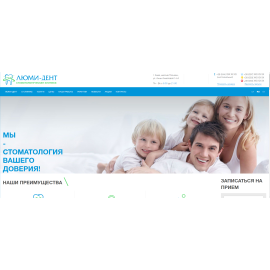 Люми-дент