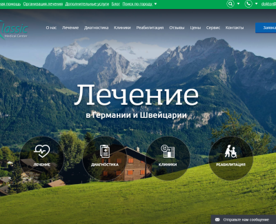 Лечение зарубежом