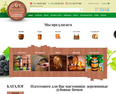 Интернет-магазин бочек