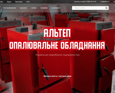 АЛЬТЕП ОПАЛЮВАЛЬНЕ ОБЛАДНАННЯ