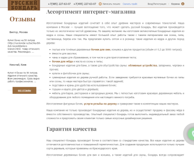 Производство и продажа бочек 