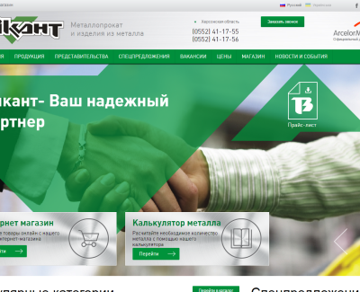 Металлопрокат
