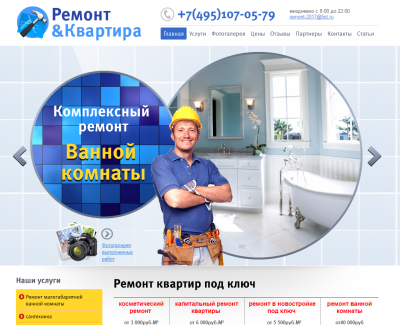 Ремонт в доме