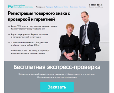 brandpat.ru