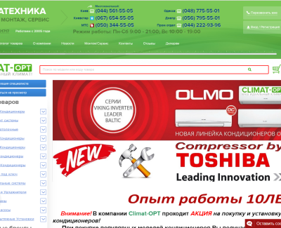 Интернет-магазин климатической техники