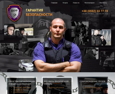 Служба охраны