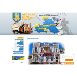 Арсенал