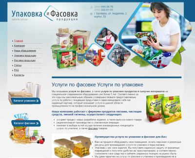 Услуги по фасовке