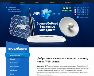 WiFi центр
