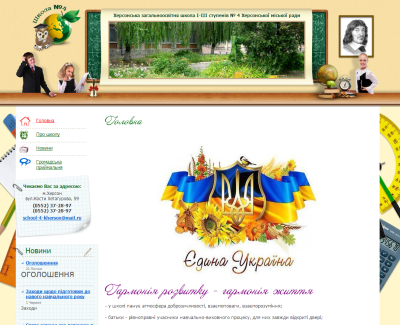 Херсонская общеобразовательная школа №4