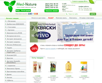 Интернет-магазин продуктов для здоровья