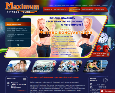 Фитнес-клуб 
