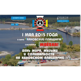 Каховский плацдарм