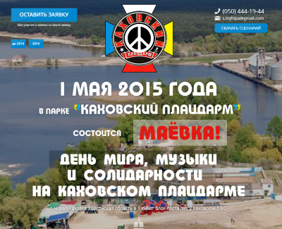 Каховский плацдарм