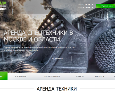 Аренда спецтехники