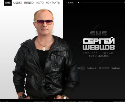 Официальный сайт Сергея Шевцова
