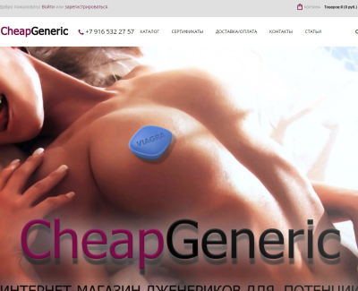 cheapgenerics.ru