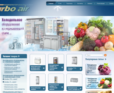 Торговое холодильное оборудование